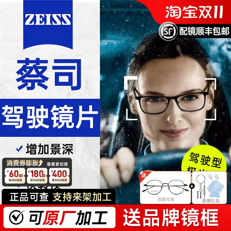 蔡司驾驶型镜片开车防炫光减弱车灯强光近视变色非球面超薄正品