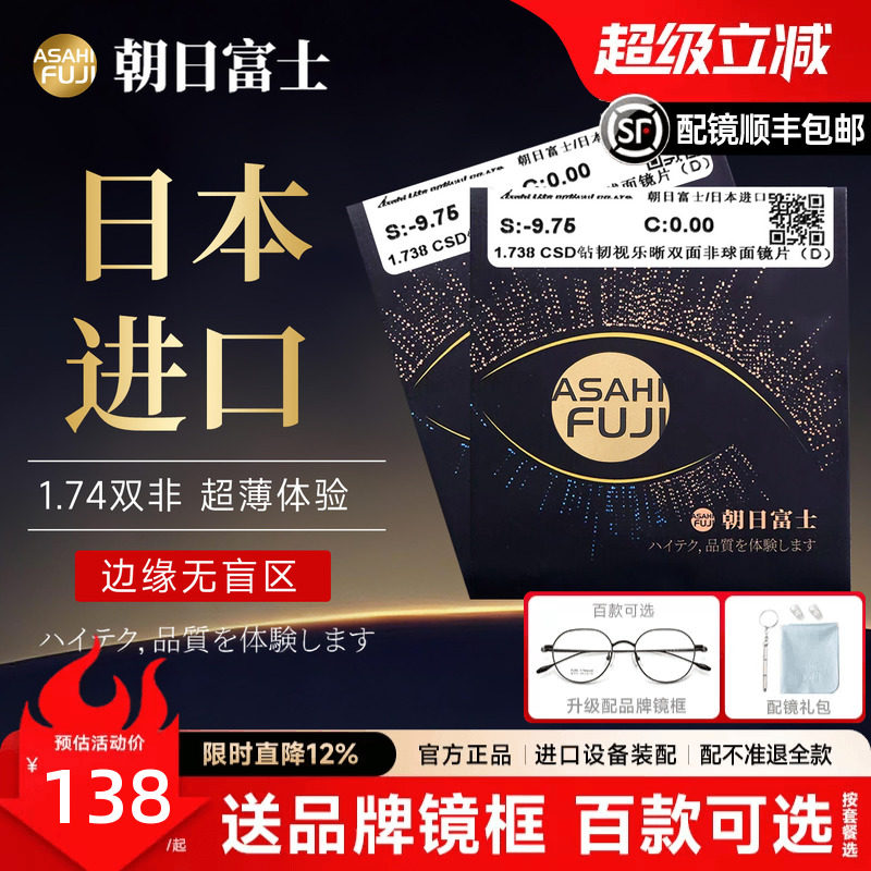 日本进口朝日富士1.74双面非球超薄防蓝光CSD钻韧高度数专用镜片
