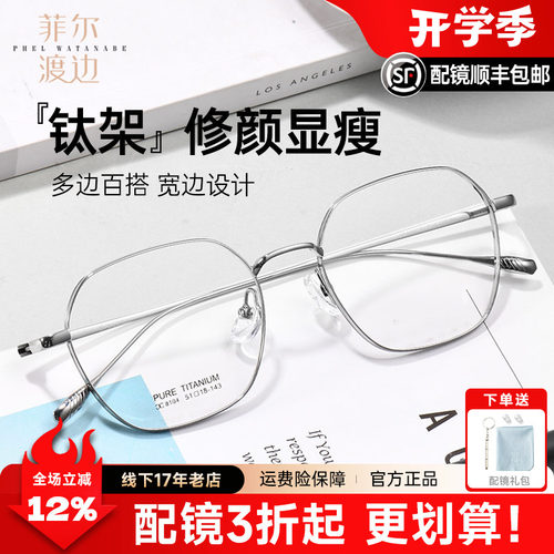 眼镜菲尔渡边高度数全框眼睛架女