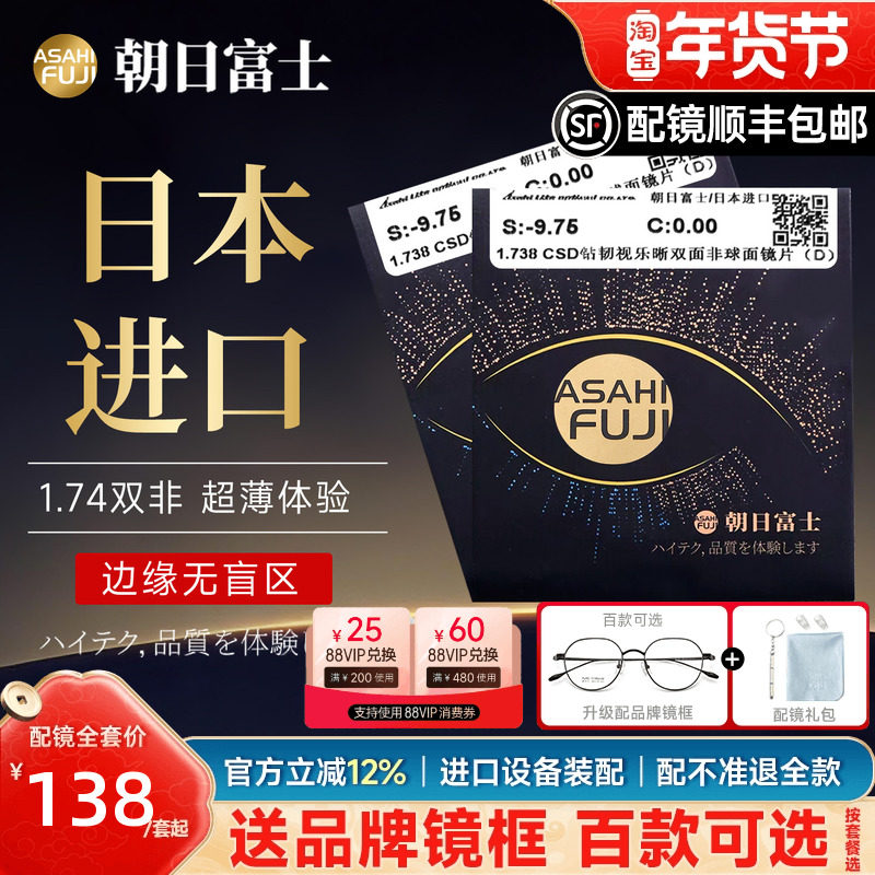 日本进口朝日富士1.74双面非球超薄防蓝光CSD钻韧高度数专用镜片