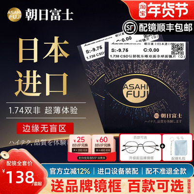 日本进口朝日富士高度数1.74