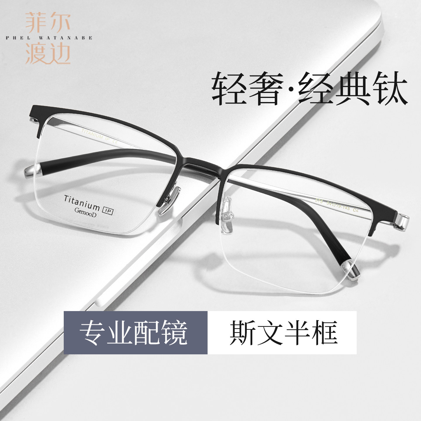 超轻钛半框眼镜男近视可配度数加散光定制防蓝光专业眉线框575