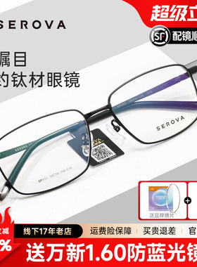 施洛华超轻近视眼镜框男士商务钛合金大脸全框眼镜架配眼镜SP933