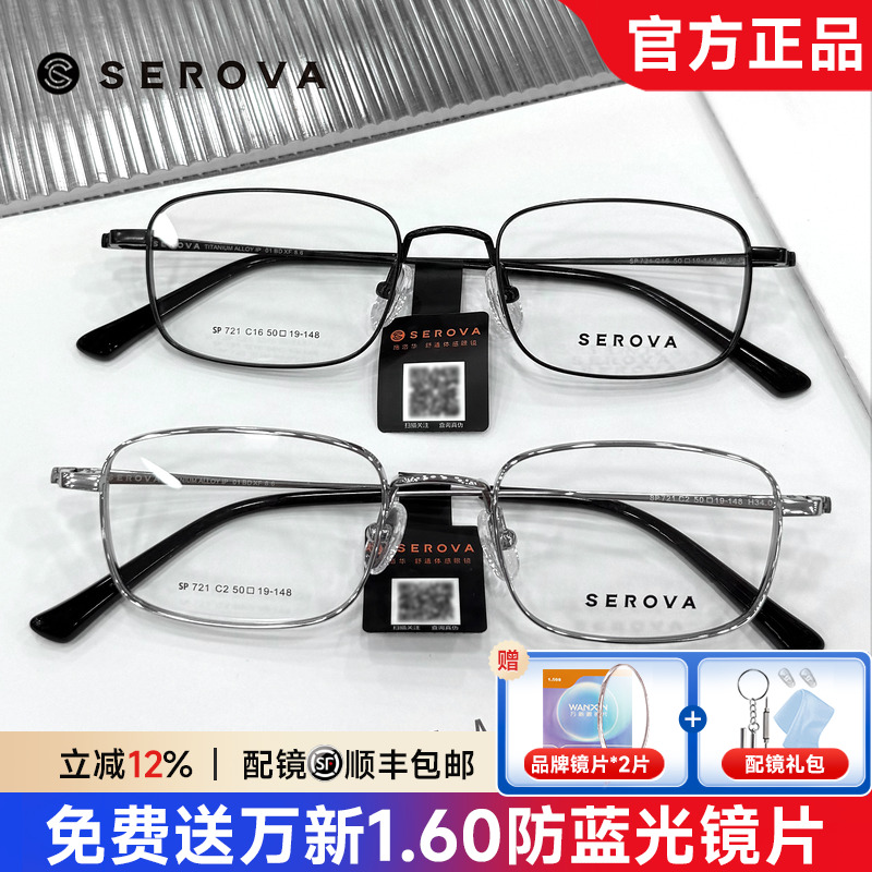 施洛华眼镜框男士商务小框全框可配高度近视镜框防蓝光显薄SP721