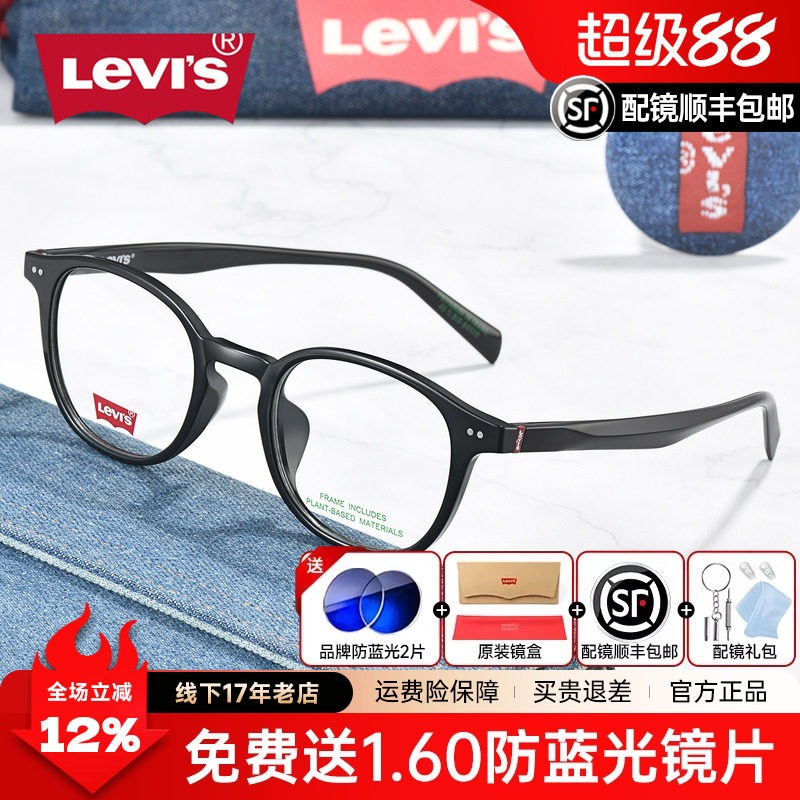 李维斯时尚复古圆形镜框近视眼镜框男女防蓝光超轻舒适黑框LV7256