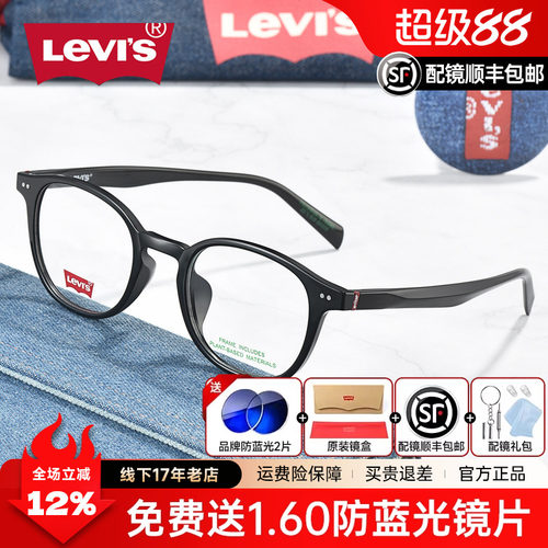 李维斯时尚复古圆形镜框近视眼镜框男女防蓝光超轻舒适黑框LV7256