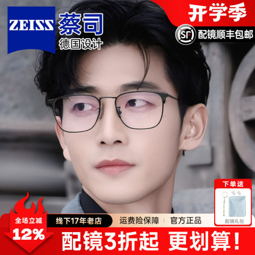 蔡司超轻眼镜男款钛架
