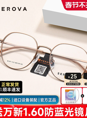 施洛华超轻钛合金圆框镜架女防蓝光金丝宽边配高度数镜片男SC677