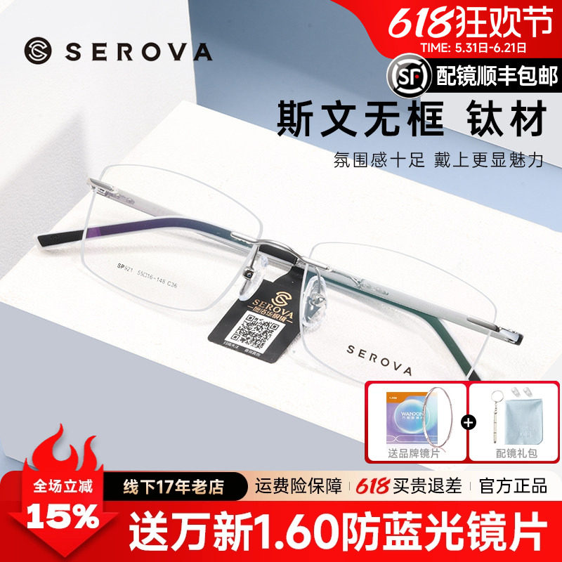 施洛华近视眼镜框无框超轻纯钛镜架男士商务防蓝光变色眼镜SP921