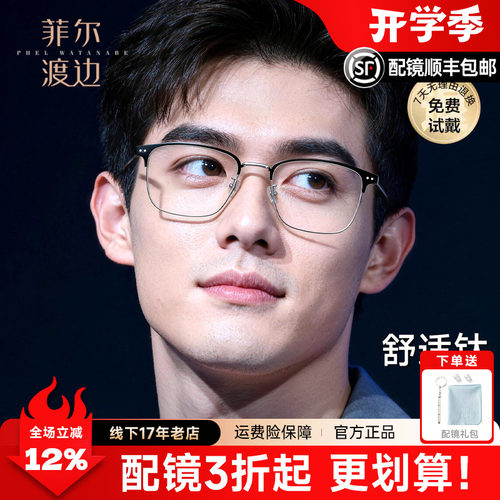 钛材痞帅大框眉线眼睛框可配蔡司
