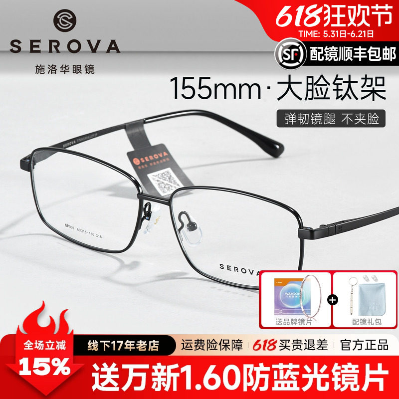施洛华大脸半框眼镜男款近视配度数155mm方框加宽脸钛眼睛架SP905