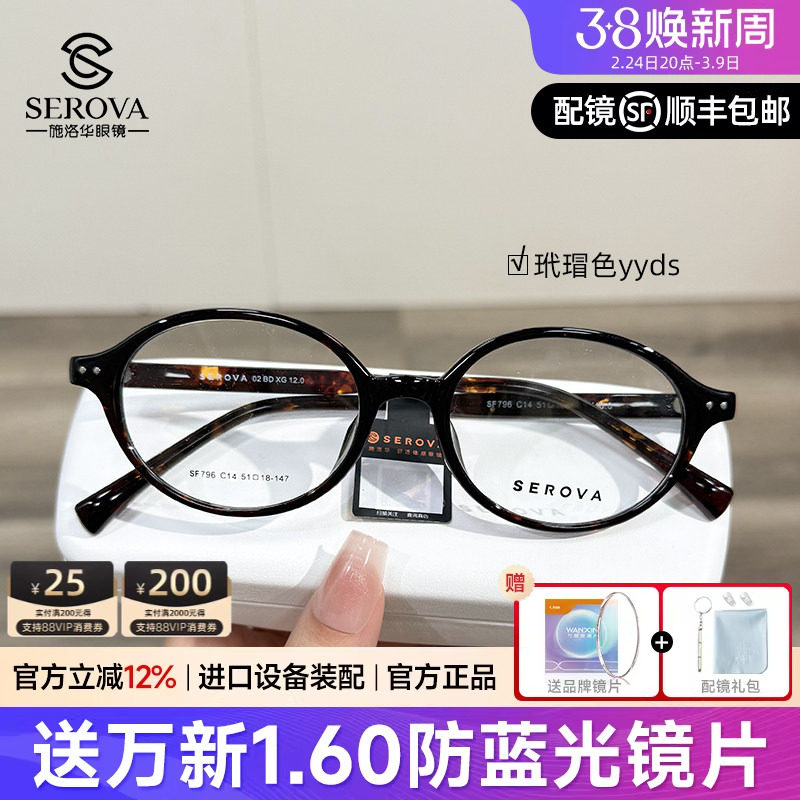 施洛华眼镜框椭圆小框书呆子复古玳瑁色镜架女配高度数镜片SF796