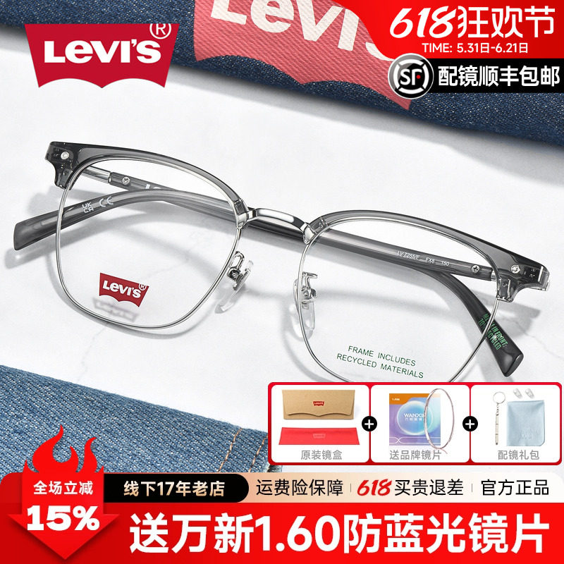 Levis李维斯透灰斯文半框眼镜理工男款超轻近视配眉线框架LV7255