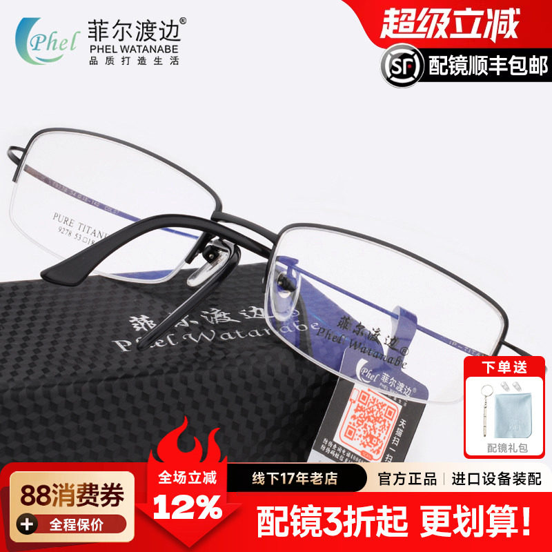超轻仅10克大脸型男款纯钛半框近视眼镜框架眼睛框配成品眼镜9278