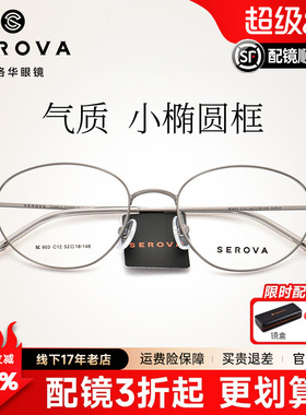 施洛华韩系时尚钛合金小框镜架可配近视度数散光防蓝光眼镜SC803