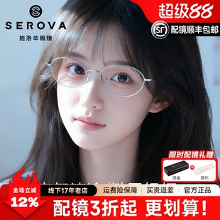 施洛华书呆子椭圆钛近视眼镜框女高智感超轻可配度数光学镜SC806