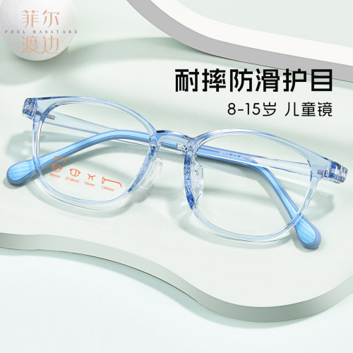 菲尔渡边透蓝儿童眼镜框男女