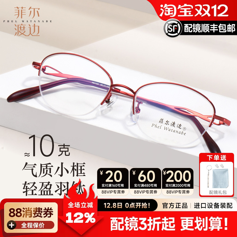 半框眼镜女超轻舒适钛架可配近视度数蝶形细腿眼镜框镜架女H61123