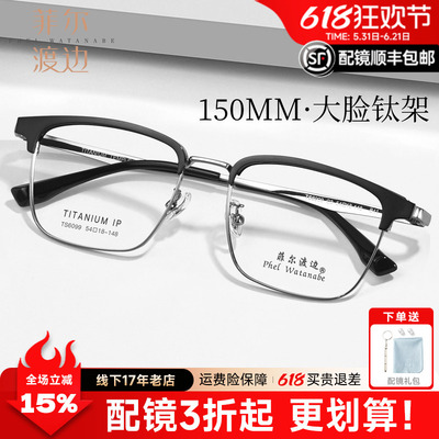 超轻钛眉线半框男大框近视眼镜男