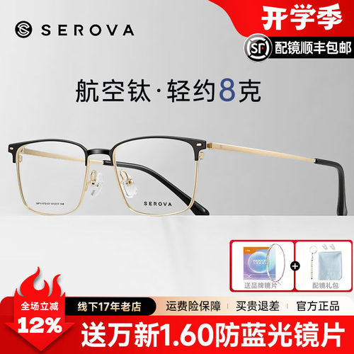 施洛华商务眉线半框钛材眼镜架