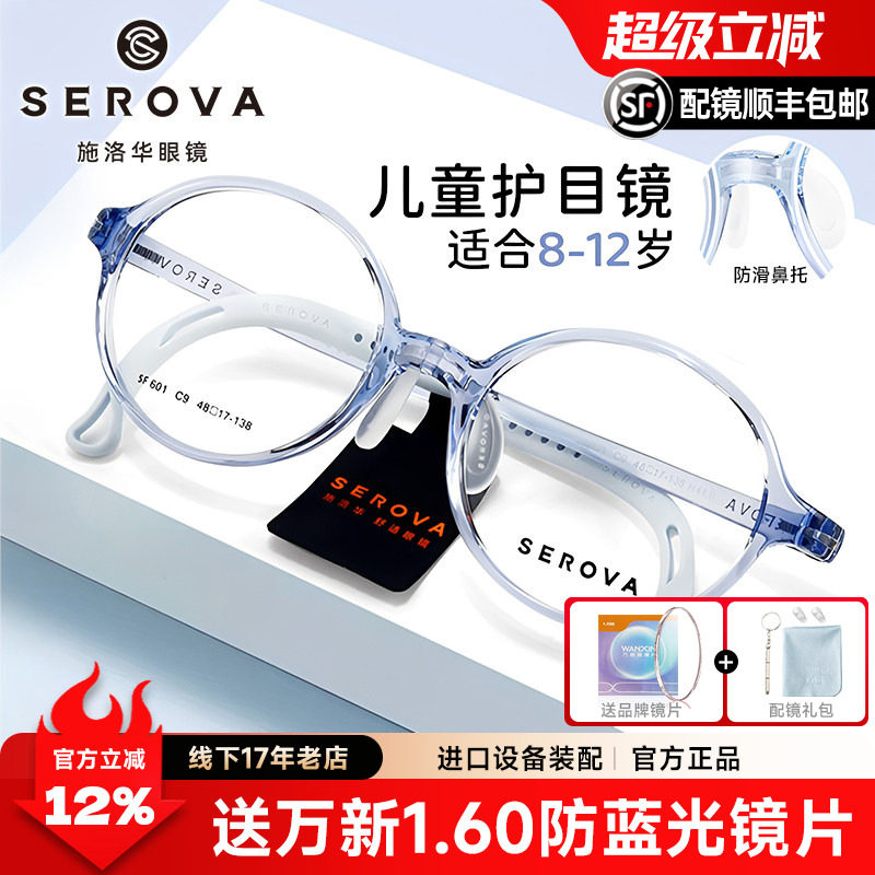 施洛华儿童眼镜超轻8-12岁可配离焦护眼近视女学生眼睛框男SF601