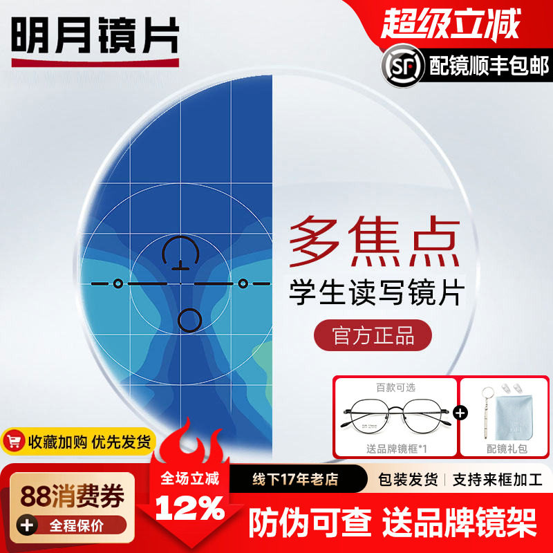 明月镜片外渐进内多焦点非球面近视抗疲劳学生配镜近视树脂眼镜片
