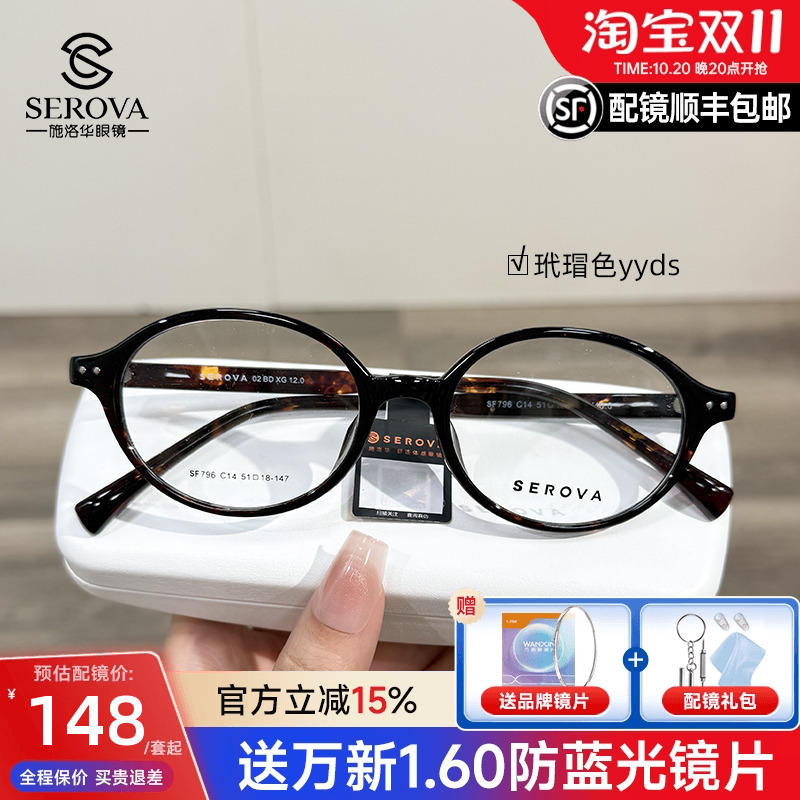 施洛华眼镜框椭圆小框书呆子复古玳瑁色镜架女配高度数镜片SF796
