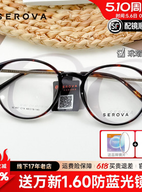 施洛华眼镜框SC667圆形β钛48码减龄加厚女可配度数防蓝光近视镜