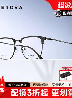 施洛华眼镜框商务钛架男女超轻方框近视眼镜架眉毛框配眼镜SP1165