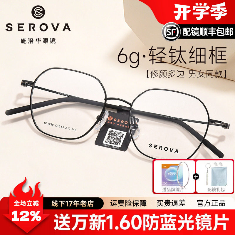 施洛华超轻6g金丝多边形轻钛男女