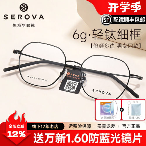 施洛华超轻6g金丝多边形轻钛男女