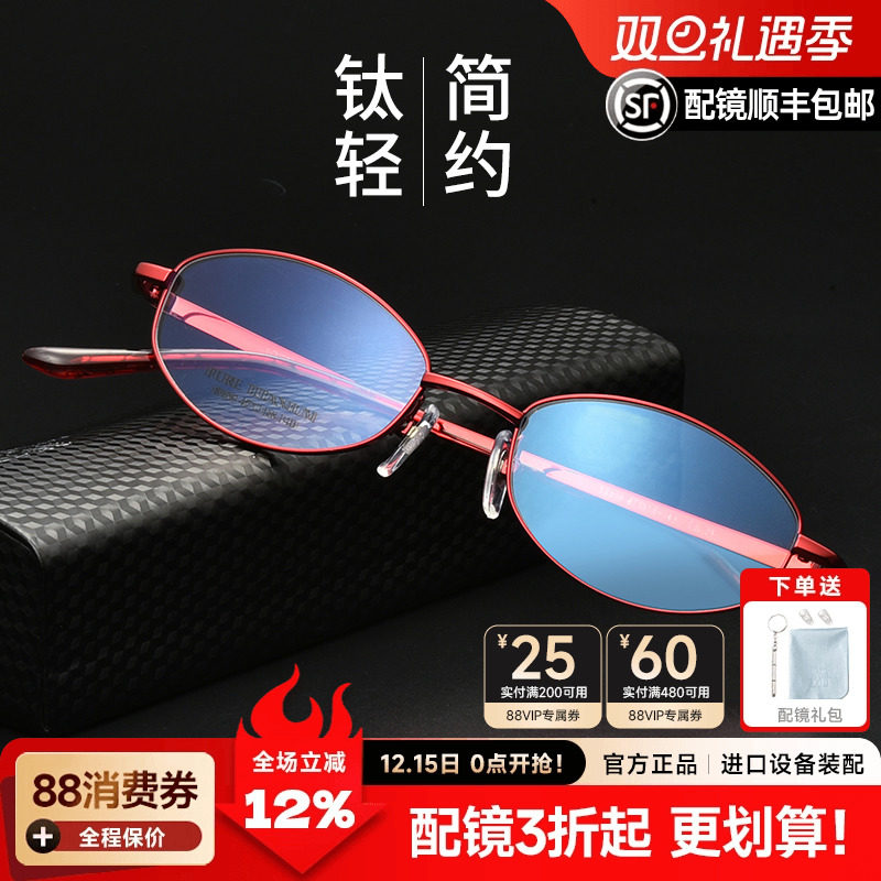 菲尔渡边超轻纯钛全框眼镜架女椭圆镜框可配高度近视老花眼睛8909
