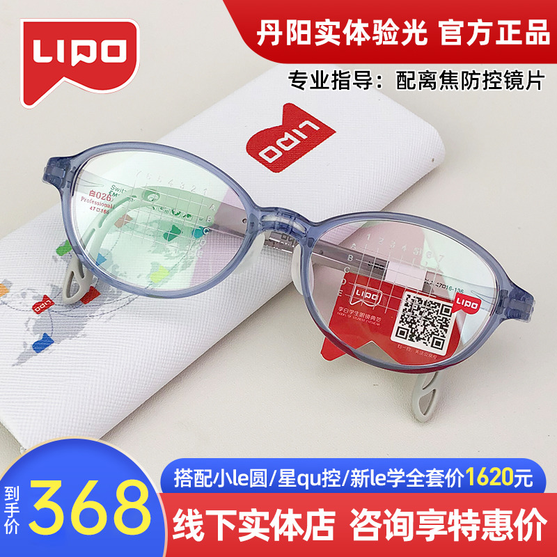 LIPO/李白青少年tr90配镜眼镜框