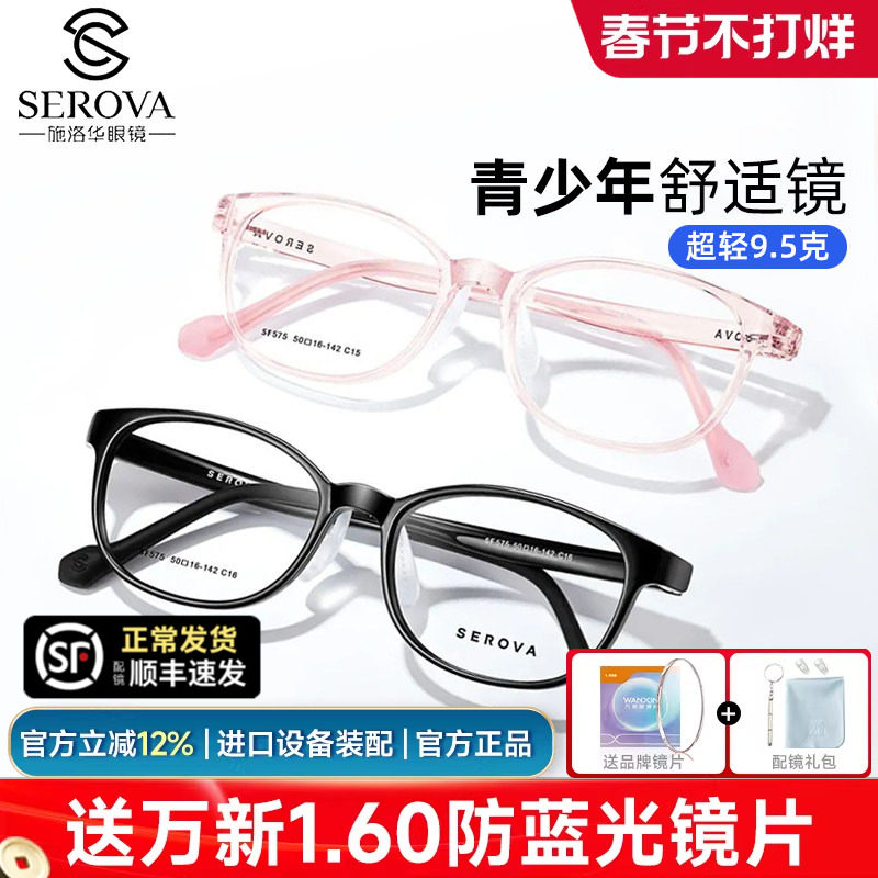 施洛华儿童青少年近视眼镜框男女超轻TR90透明框远弱视配镜SF575