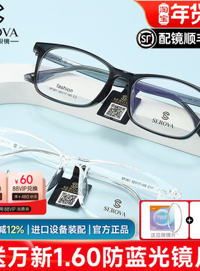施洛华近视眼镜框超轻TR90方框学生白色透明可配度数青少年SF361