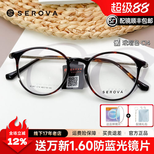 施洛华圆形β钛48码眼镜框SC667