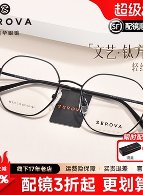 施洛华多边形近视眼镜框男生钛架学生可配度数镜片眼睛框女SC830