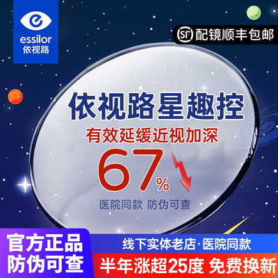 依视路星趣控1.591缓解近视镜片