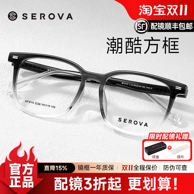 SEROVA施洛华潮酷黑框眼镜男生时尚百搭轻盈大脸镜架配度数SF810