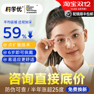 柯达柯学优儿童近视防控镜片点扩散青少年缓解近视增长眼镜片2片