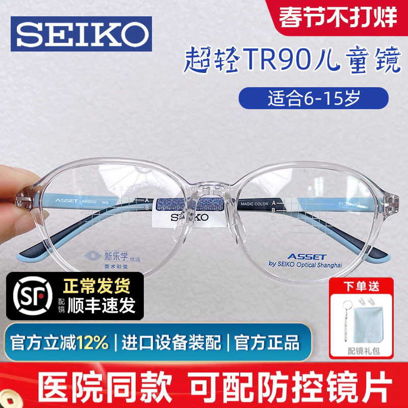 精工儿童眼镜框近视镜架TR90超轻男孩女学生减缓度数透明框AK0092