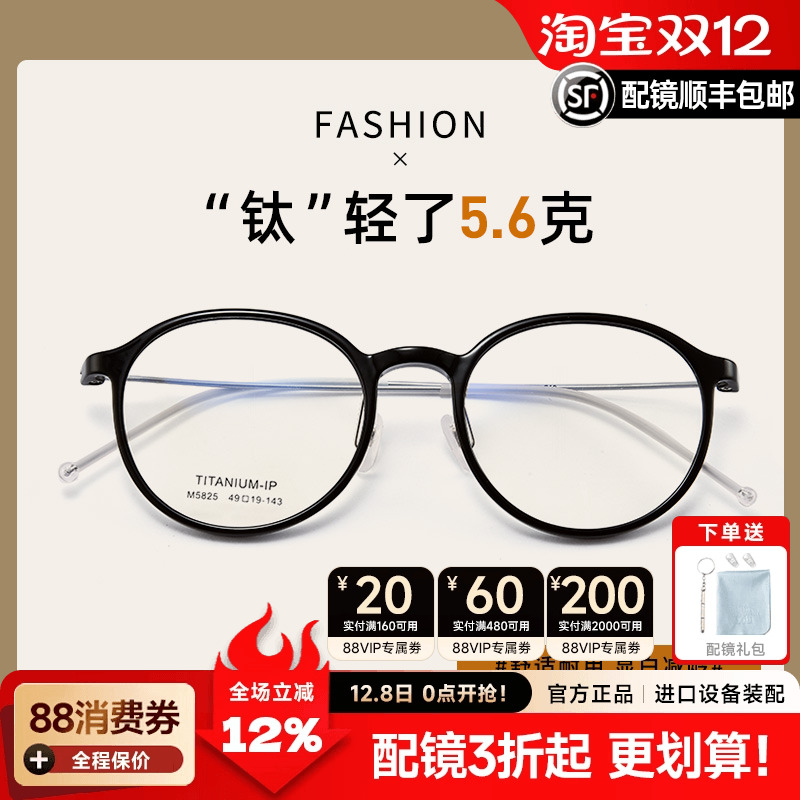 菲尔渡边男女通用全框TR90+钛