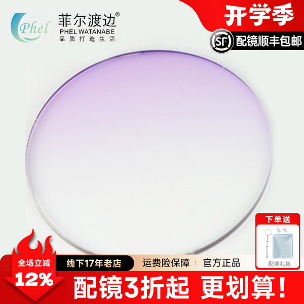 菲尔渡边树脂渐变色超韧光学镜片
