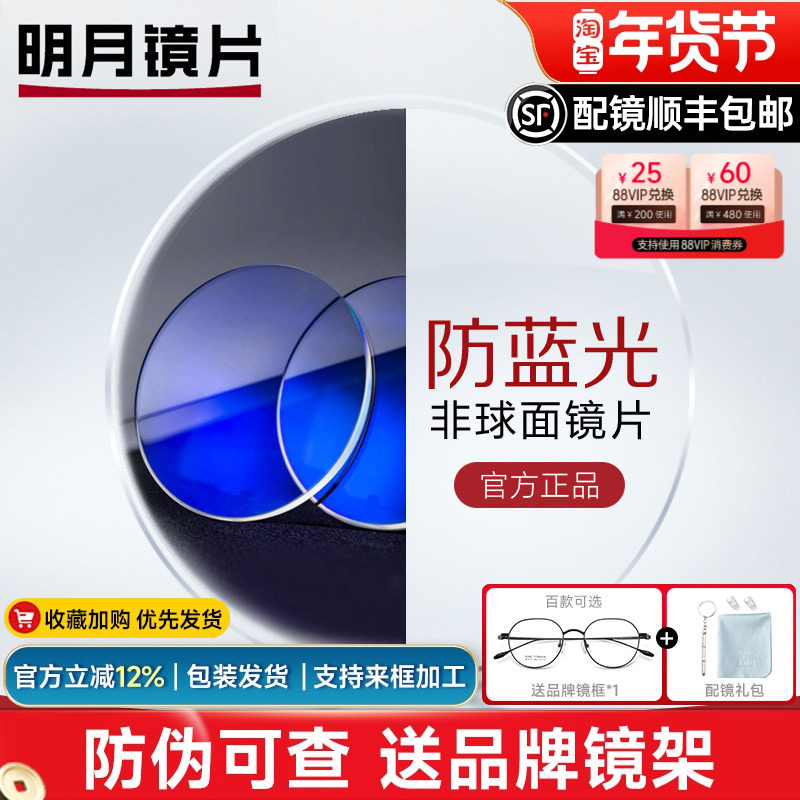 明月镜片1.67/1.71PMC超薄镜片防蓝光非球面高度近视变色正品配镜