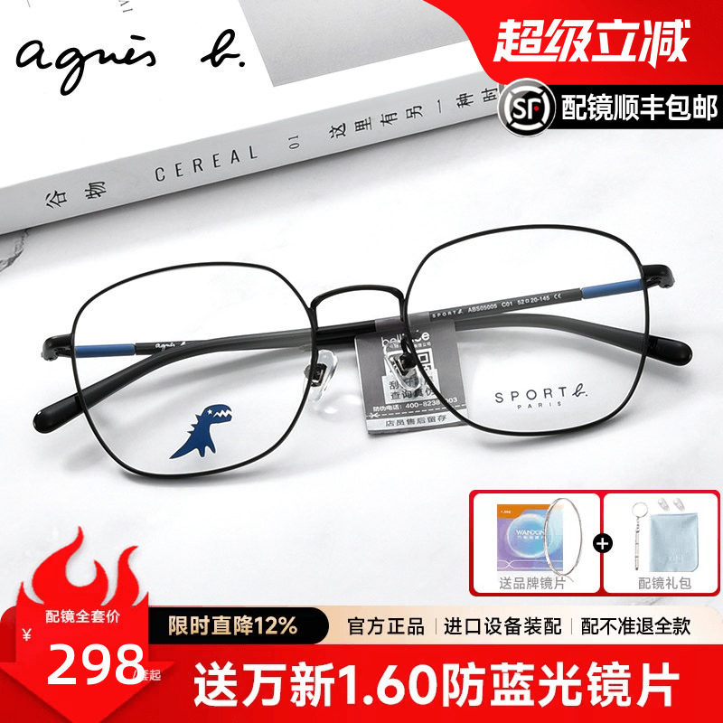 Agnes b眼镜框圆框抗蓝光防辐射女sportb配有度数眼镜男潮AB05005