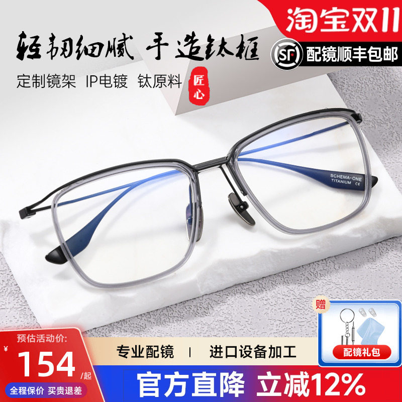 新款日系大透明框近视眼镜框男士商务手造设计显瘦钛架配镜DTX106