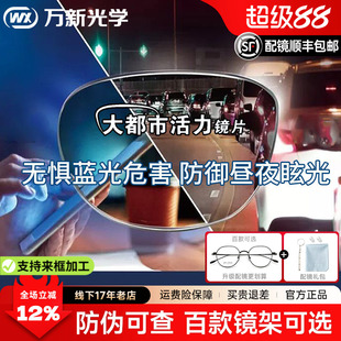 万新大都市1.56超薄1.60防蓝光眩光1.67驾驶近视眼镜片配镜