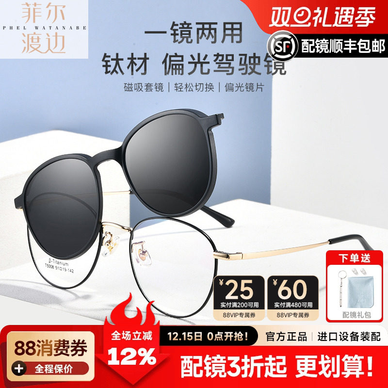 菲尔渡边近视眼镜框磁吸墨镜夹片可配有度数复古圆框男潮女T5008