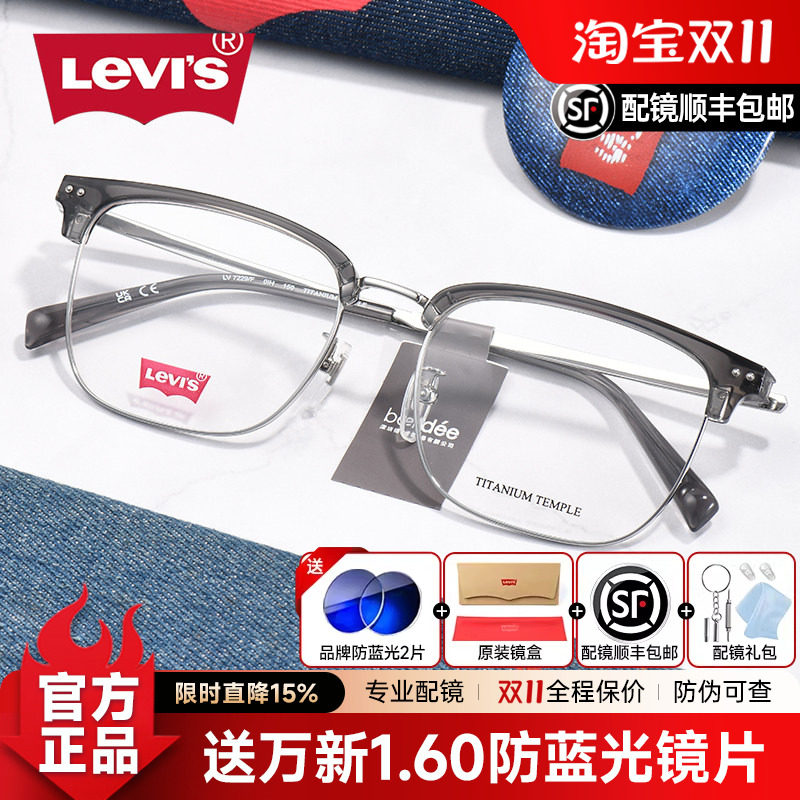Levis李维斯近视眼镜男眉线透灰色大脸大框超轻钛架眼睛架潮7229