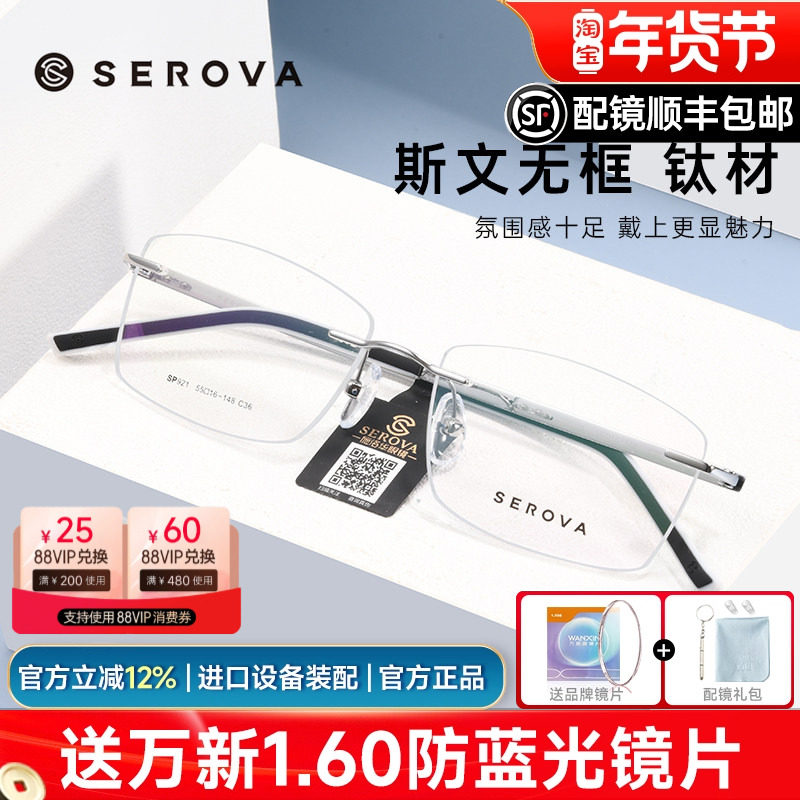 施洛华近视眼镜框无框超轻纯钛镜架男士商务防蓝光变色眼镜SP921